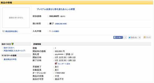 ヤフオクで巨額詐欺 0万円分の無効なakb投票券を売った行為は犯罪か 14年6月4日 エキサイトニュース