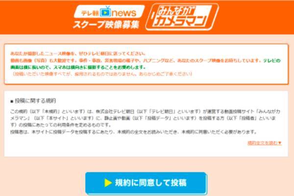 テレ朝 みんながカメラマン の利用規約が酷過ぎると炎上 内容の問題点を弁護士が解説 14年8月13日 エキサイトニュース