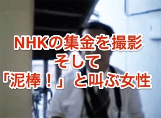 Nhk集金人 夜遅くに女性宅訪問 1日17通手紙投函 一部の非常識行動が問題視 18年5月13日 エキサイトニュース