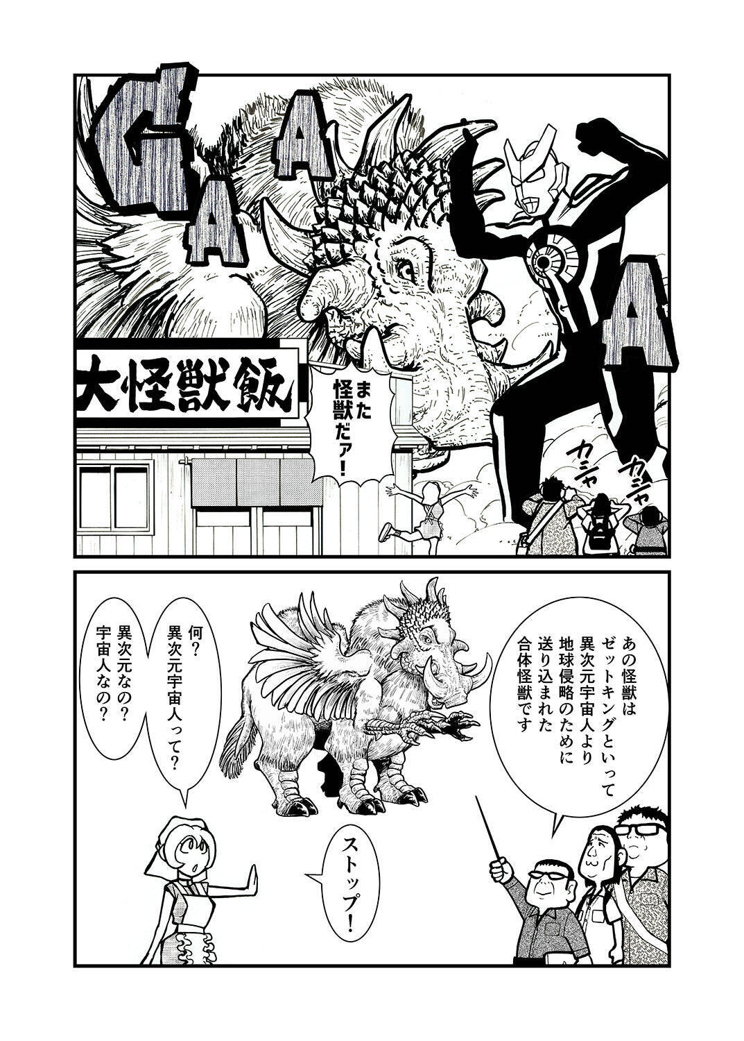 単行本化記念 怪獣のあとしまつならお任せ 新感覚飯テロコミック 大怪獣飯 最新話 22年1月15日 エキサイトニュース