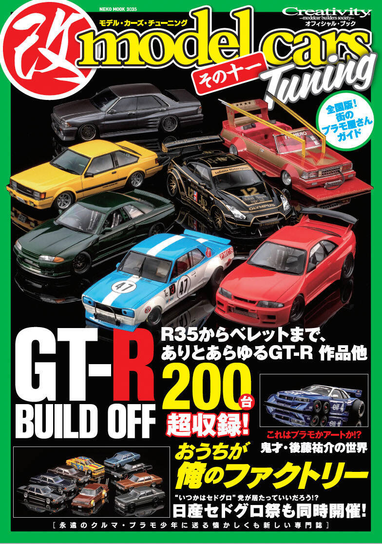 知ってる カリーナ の Gt R は ハチロク Ae86 エンジン搭載 コロナ ベースの 改造プラモ で再現だ モデルカーズ チューニング 21年9月10日 エキサイトニュース