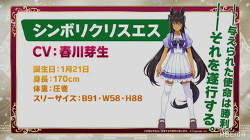 『ウマ娘』新ウマ娘「シンボリクリスエス」「タニノギムレット」発表！キャラクター情報も明らかに