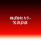 「ガイナックス、破産整理終了で42年弱の歴史に幕―庵野秀明氏が“友人と思っていた”面々との決別、そして神村社長への感謝を報告」の画像1