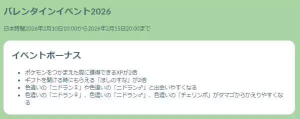「『ポケモンGO』激レアな“タマゴ限定色違い”が狙い目！「バレンタインイベント2026」重要ポイントまとめ」の画像