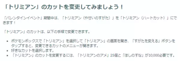 「『ポケモンGO』激レアな“タマゴ限定色違い”が狙い目！「バレンタインイベント2026」重要ポイントまとめ」の画像