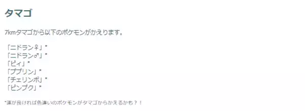 「『ポケモンGO』激レアな“タマゴ限定色違い”が狙い目！「バレンタインイベント2026」重要ポイントまとめ」の画像