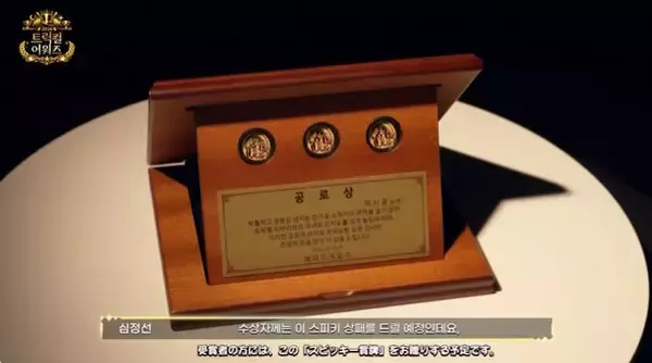 「“スピキ”ミームで話題の『トリッカル』、担当声優に「純金のスピッキーコイン」を贈呈―二次創作の作者まで招いた“謎のアワード動画”公開」の画像