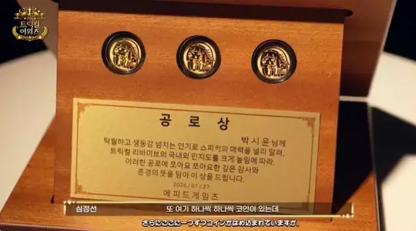 「“スピキ”ミームで話題の『トリッカル』、担当声優に「純金のスピッキーコイン」を贈呈―二次創作の作者まで招いた“謎のアワード動画”公開」の画像