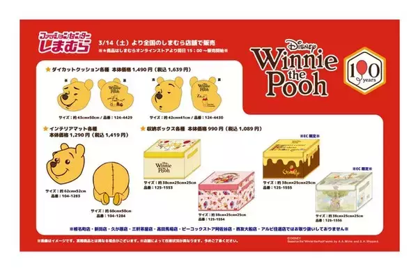 「しまむらの「くまのプーさん」グッズが可愛い！アンニュイな表情がクセになるクッションなどをラインナップ」の画像