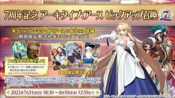 「『FGO』新サーヴァント「アーキタイプ：アース」公開！“姫アルクェイド”が7周年サーヴァントで実装へ」の画像