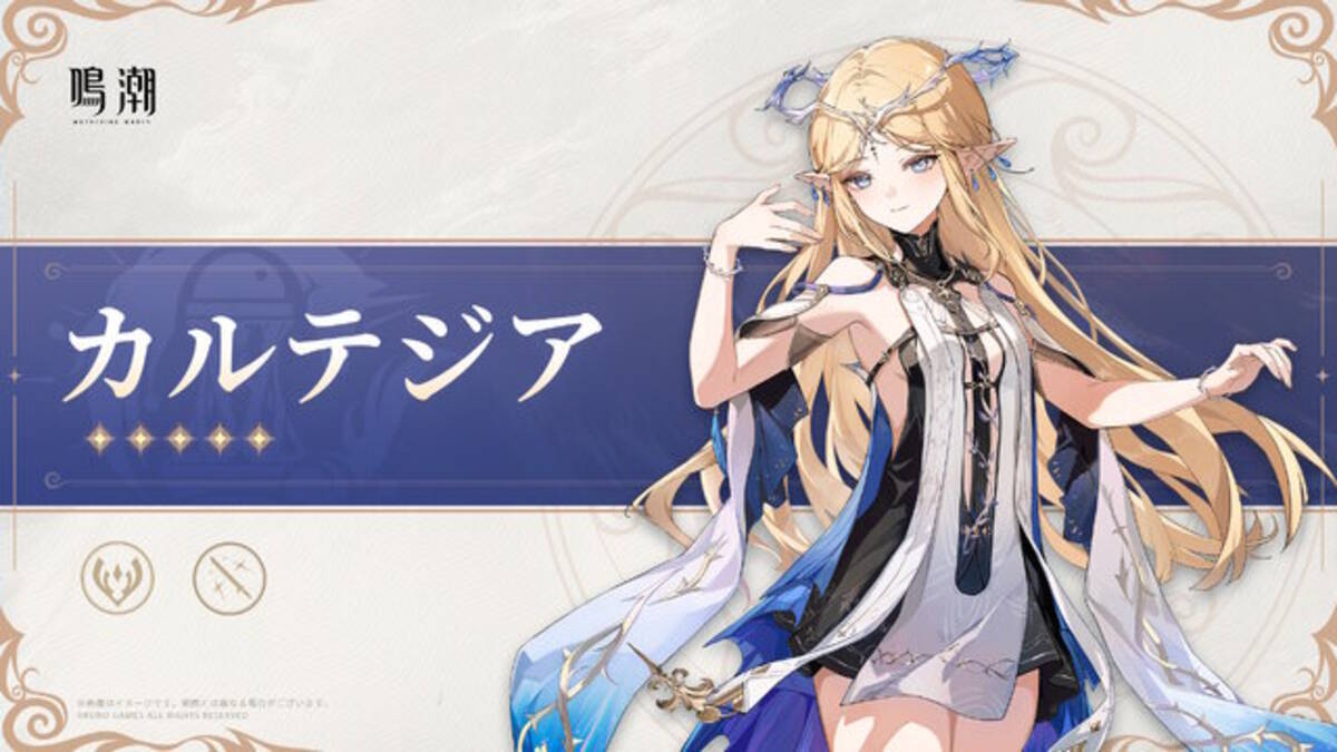 鳴潮』新キャラクター「カルテジア」の戦闘シーンが独占公開 