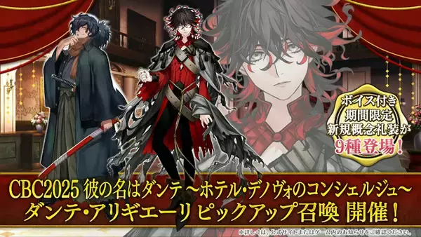 「『FGO』今年もボイス付き！「CBC2025」新規概念礼装が一部公開」の画像