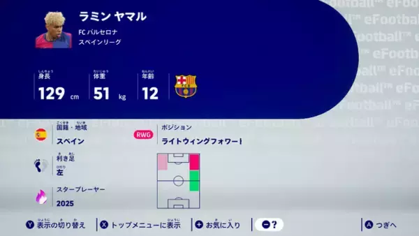 「『ウイイレ』から生まれ変わった『eFootball Kick-Off!』 がスイッチ2に登場！オリジナルチームで世界制覇を目指す【Nintendo Direct 2026.2.5】」の画像