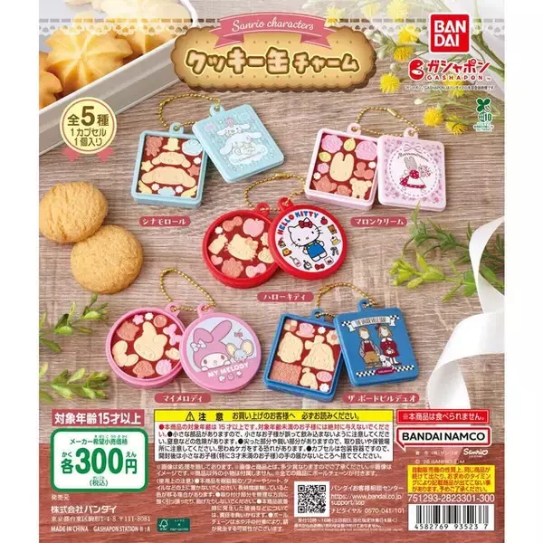 「ハローキティ、マイメロディなど「サンリオキャラクターズ」の可愛すぎるクッキー缶風チャーム化！中身もおいしそうな仕上がりに」の画像