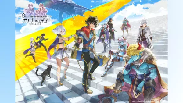 家庭用新作『アナザーエデン ビギンズ』9月17日発売決定！「クロノスの石」大量配布の『アナデン』9周年キャンペーンも【アナデンまつり2026春】