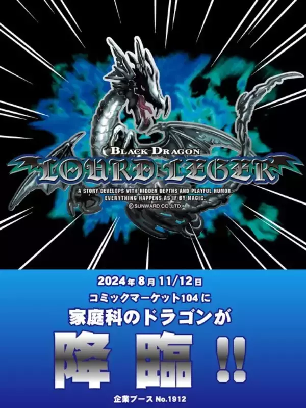 「憶えてる？「家庭科のドラゴン」コミケにまさかの出展へー男子小学生の記憶に刻みつけられた“あの裁縫セット”がC104企業ブースに降臨」の画像