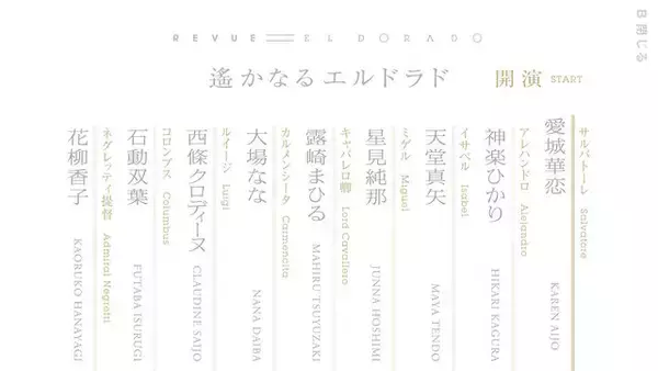 「「次の舞台」へ向かう舞台少女たちを描いた幕引きがここに―『少女☆歌劇 レヴュースタァライト 舞台奏像劇 遙かなるエルドラド』は劇場版の空白を埋めるスピンオフであり、かつ正統な続編だった【プレイレビュー】」の画像