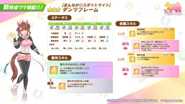 「『ウマ娘』新育成ウマ娘「ダンツフレーム」実装決定、しかもこの後すぐ！10月18日21時からピックアップガチャ開催」の画像