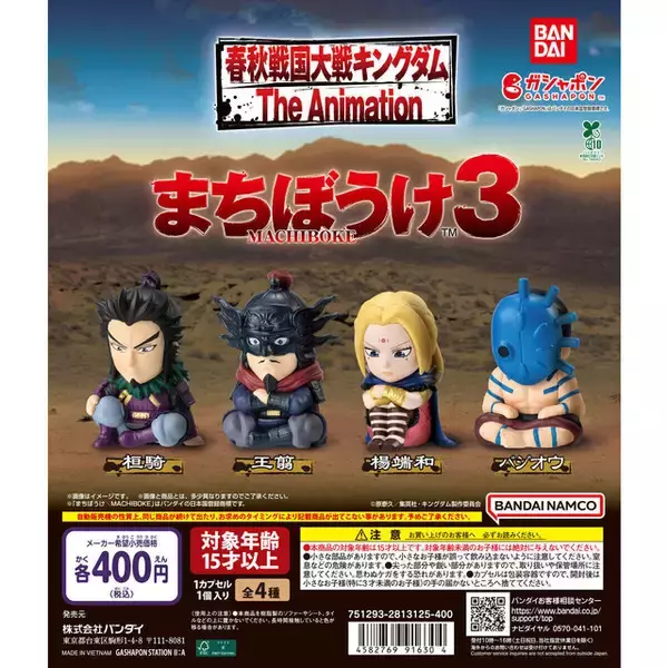 「桓騎、楊端和らが“出陣待ち”！「キングダム」まちぼうけフィギュアに4名が仲間入り」の画像