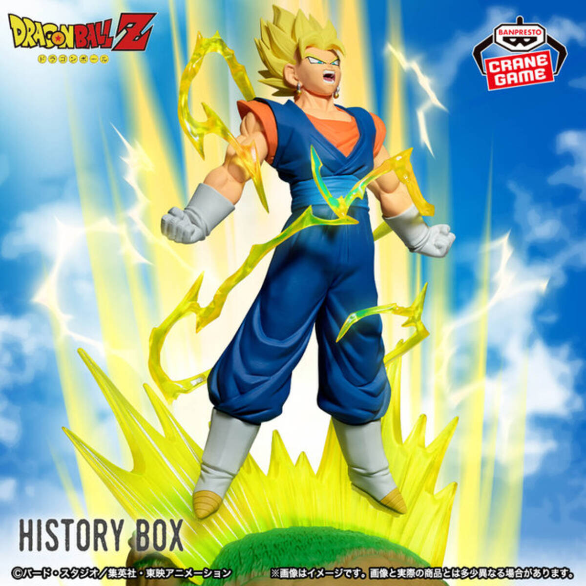 ドラゴンボールZ」から「超ベジット」がエフェクト＆ジオラマ付き 