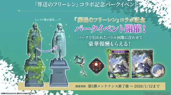 「『シャドバWB』×アニメ「葬送のフリーレン」コラボ決定！フリーレン様がリーダースキンで、ゾルトラークをぶっ放す」の画像