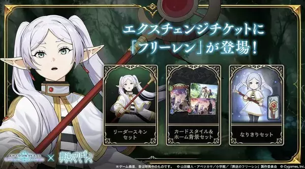 「『シャドバWB』×アニメ「葬送のフリーレン」コラボ決定！フリーレン様がリーダースキンで、ゾルトラークをぶっ放す」の画像