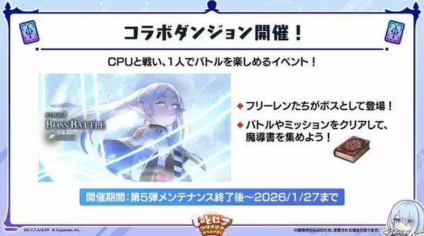 「『シャドバWB』×アニメ「葬送のフリーレン」コラボ決定！フリーレン様がリーダースキンで、ゾルトラークをぶっ放す」の画像