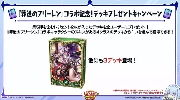 「『シャドバWB』×アニメ「葬送のフリーレン」コラボ決定！フリーレン様がリーダースキンで、ゾルトラークをぶっ放す」の画像