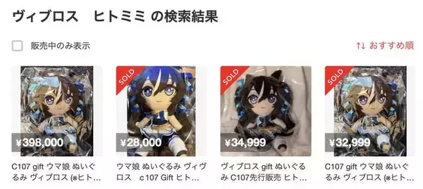 「『ウマ娘』の「ヴィブロス」ぬいぐるみが交換・返金対応へ―誤って“ヒト耳”を生やしてしまったため」の画像