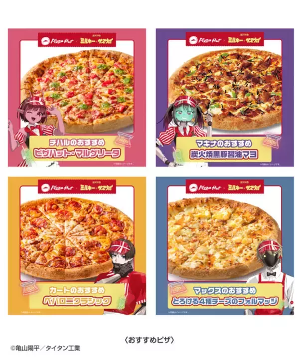 「ピザハットで「銀河特急 ミルキー☆サブウェイ」コラボがスタート！チハル、マキナたちのピザ用スリーブや限定グッズを展開」の画像