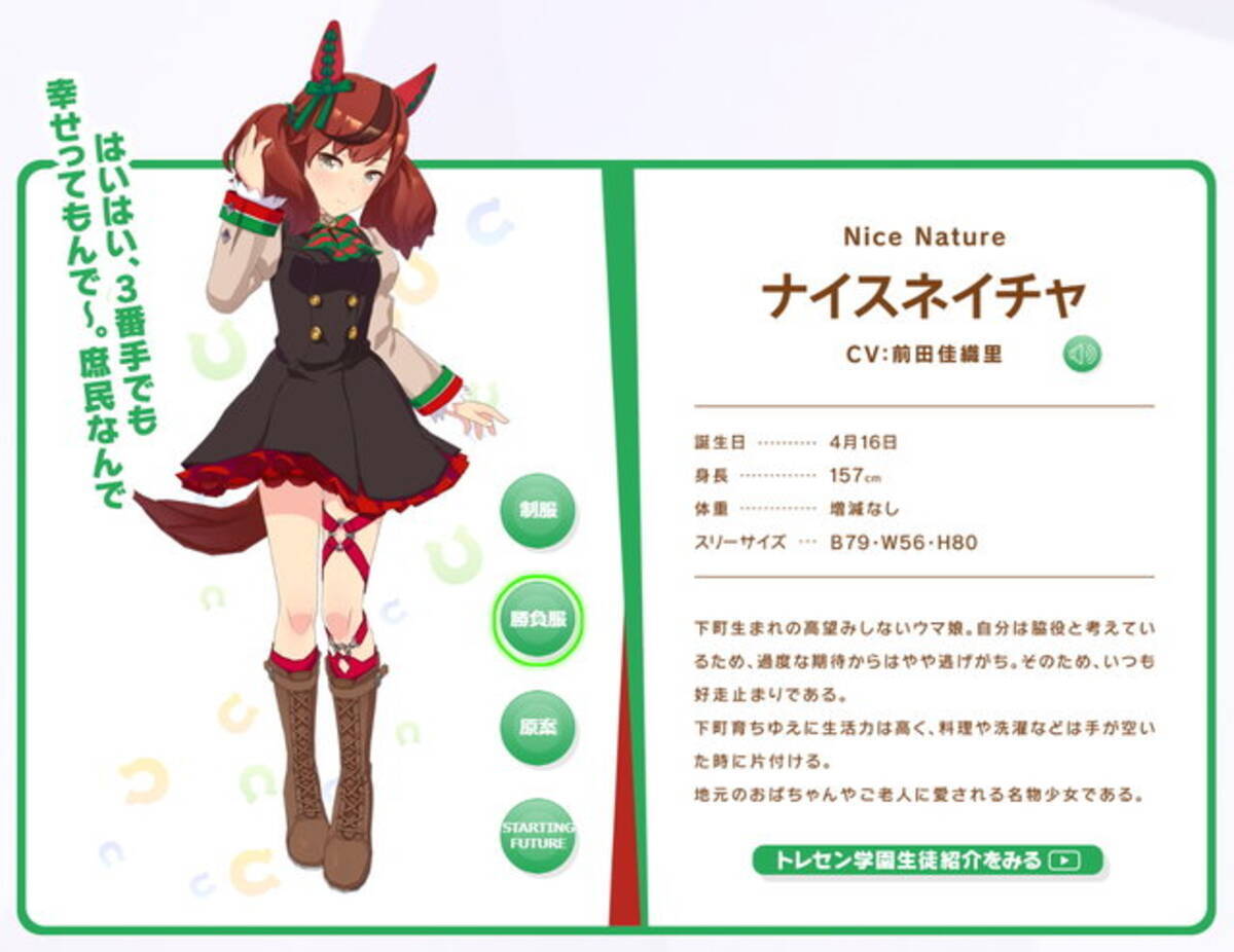 前田佳織里 ウマ娘