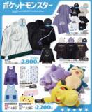「すやすやと寝ているピカチュウ、ゲンガーたちが可愛い！『ポケモン』ぬいぐるみやアパレルが、アベイルにて2月23日より発売」の画像2
