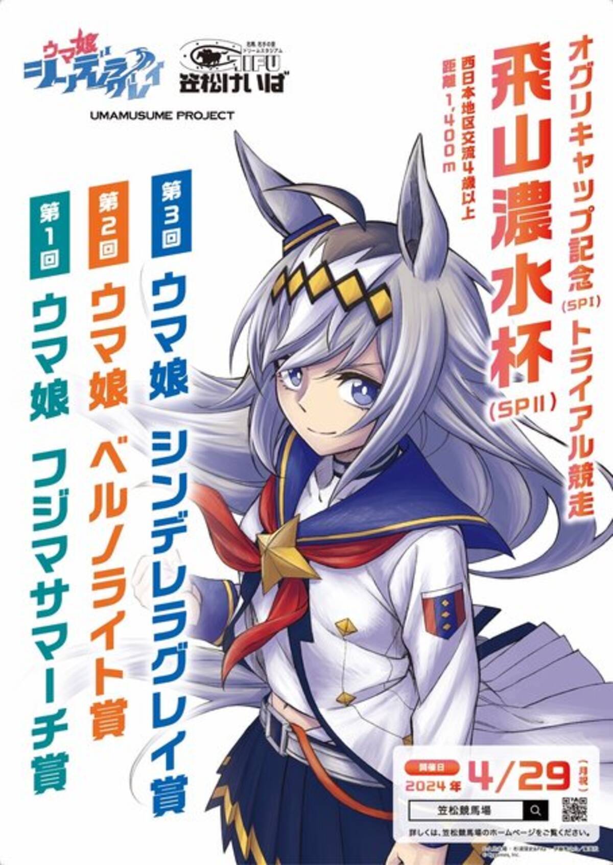 ウマ娘』ニンジンを頬張るオグリキャップがかわいすぎる…！笠松競馬場 