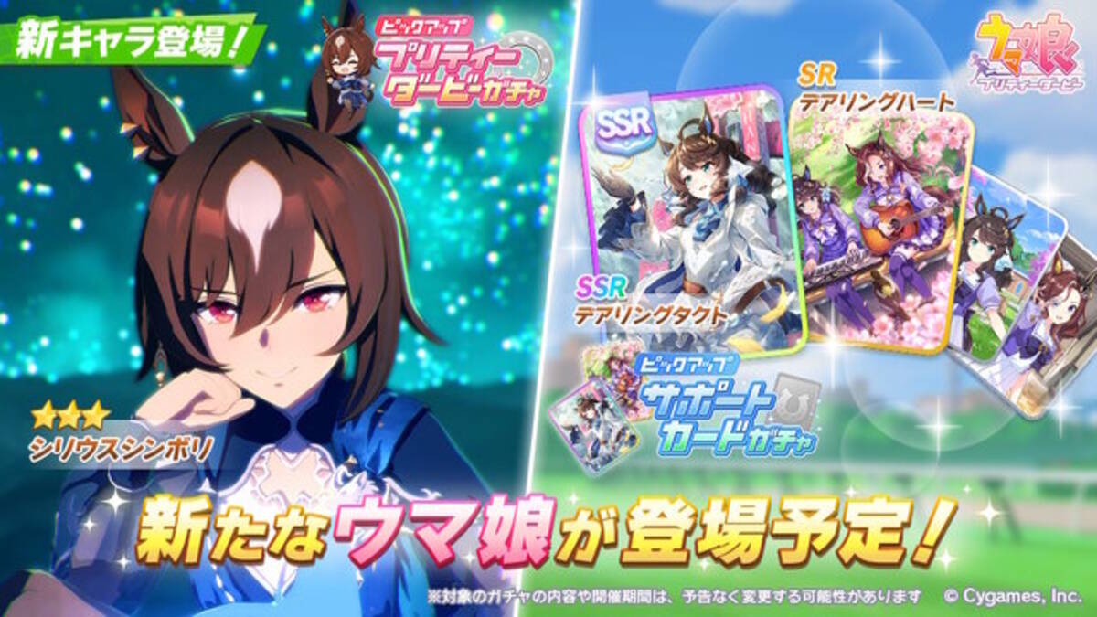 ウマ娘』新衣装の「シリウスシンボリ」実装決定！サポカには 