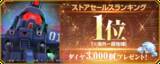 「『Gジェネ エターナル』海外一部地域のストアランキング1位達成記念でダイヤ3,000個配布―「機動戦士ガンダム外伝 THE BLUE DESTINY」より「ブルーディスティニー1号機(EX)」が実装」の画像1