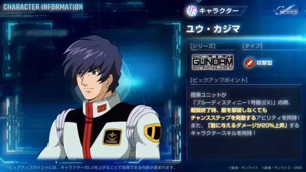 「『Gジェネ エターナル』海外一部地域のストアランキング1位達成記念でダイヤ3,000個配布―「機動戦士ガンダム外伝 THE BLUE DESTINY」より「ブルーディスティニー1号機(EX)」が実装」の画像