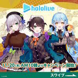 「セブン-イレブンにて「ホロライブ」キャンペーンが11月20日開催！大空スバルら3人を“秋のお出かけファッション”で描き下ろしグッズ化」の画像1