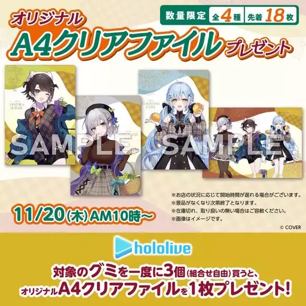 「セブン-イレブンにて「ホロライブ」キャンペーンが11月20日開催！大空スバルら3人を“秋のお出かけファッション”で描き下ろしグッズ化」の画像
