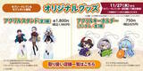 「セブン-イレブンにて「ホロライブ」キャンペーンが11月20日開催！大空スバルら3人を“秋のお出かけファッション”で描き下ろしグッズ化」の画像12