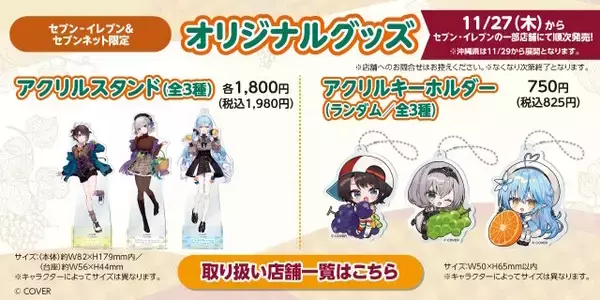 「セブン-イレブンにて「ホロライブ」キャンペーンが11月20日開催！大空スバルら3人を“秋のお出かけファッション”で描き下ろしグッズ化」の画像