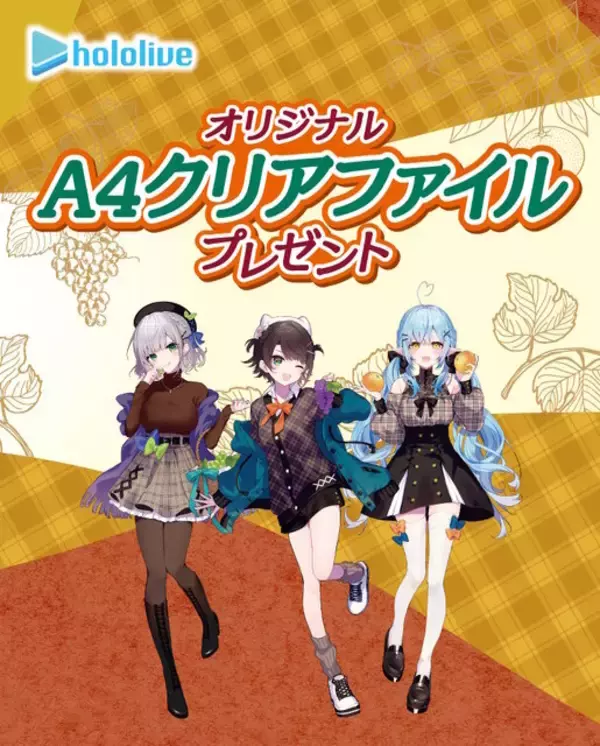 「セブン-イレブンにて「ホロライブ」キャンペーンが11月20日開催！大空スバルら3人を“秋のお出かけファッション”で描き下ろしグッズ化」の画像