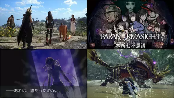 『FF7』各作品が最大64%OFF！『モンハンライズ』80%OFFに、『レイジングループ』『パラノマサイト』は50%OFF【eショップ・PS Storeのお勧めセール】