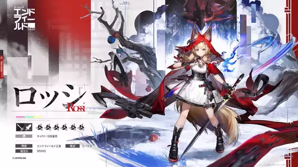 「『アークナイツ：エンドフィールド』新オペレーター「ロッシ」「タンタン」実装決定！」の画像