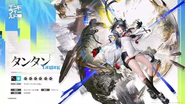 「『アークナイツ：エンドフィールド』新オペレーター「ロッシ」「タンタン」実装決定！」の画像