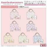 「しまむらにて「サンリオキャラクターズ」新作アイテムが3月11日発売！ハローキティやクロミのショッピングバッグほか、ゆるもふコンパクトミラーも」の画像2