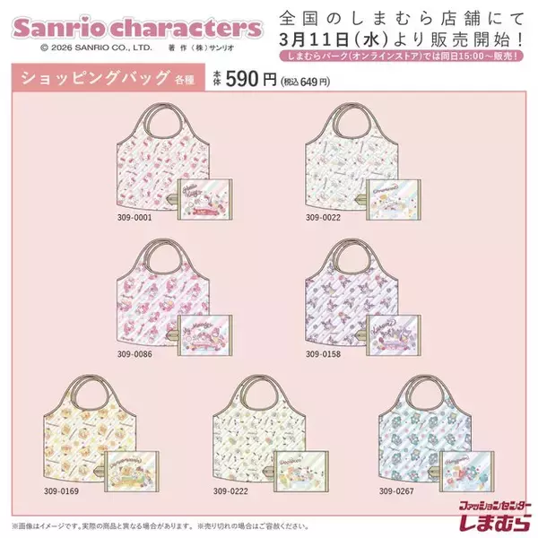 「しまむらにて「サンリオキャラクターズ」新作アイテムが3月11日発売！ハローキティやクロミのショッピングバッグほか、ゆるもふコンパクトミラーも」の画像