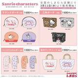 「しまむらにて「サンリオキャラクターズ」新作アイテムが3月11日発売！ハローキティやクロミのショッピングバッグほか、ゆるもふコンパクトミラーも」の画像3