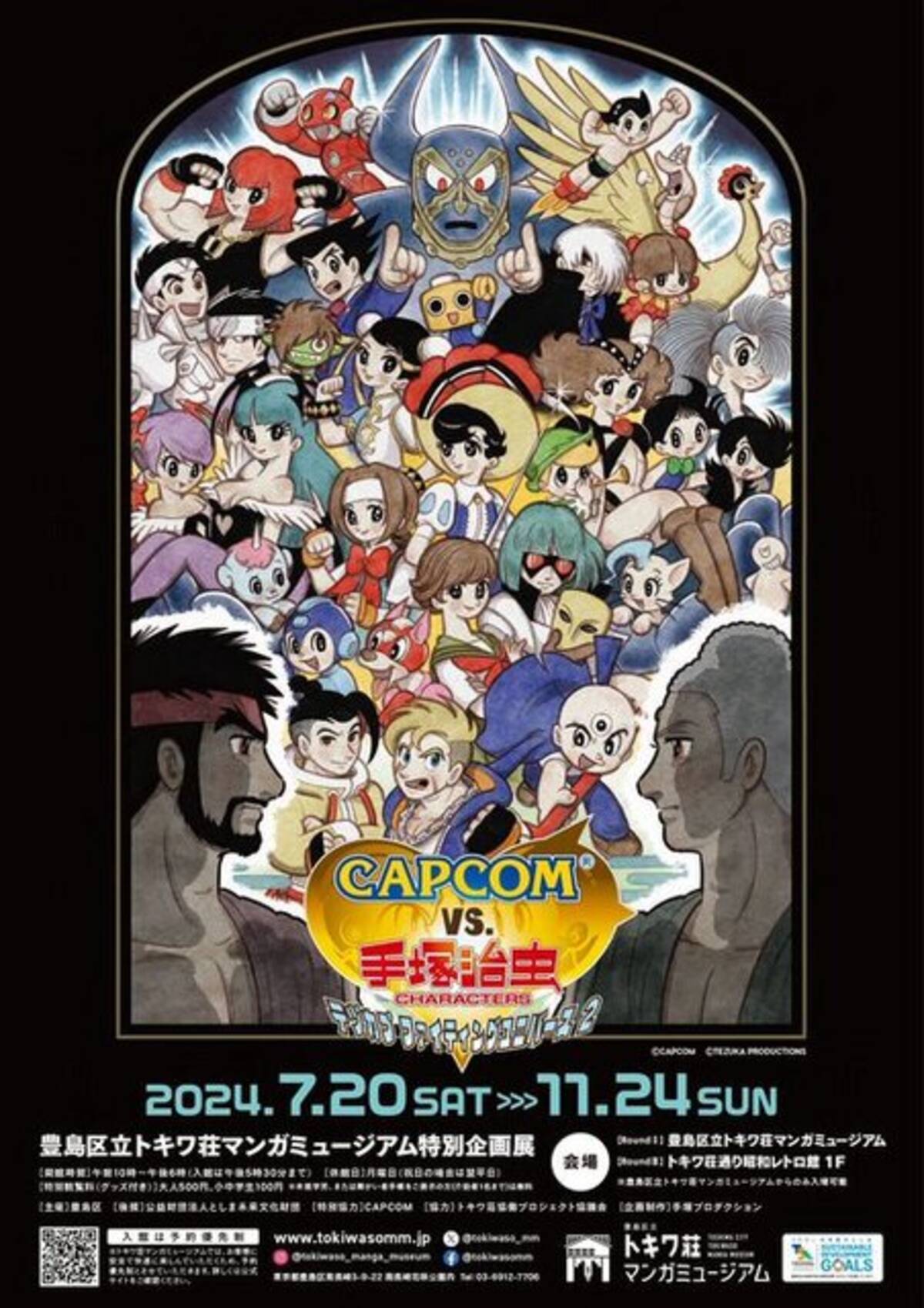 CAPCOM VS. 手塚治虫キャラクターズ」特別企画展が7月20日より開催 