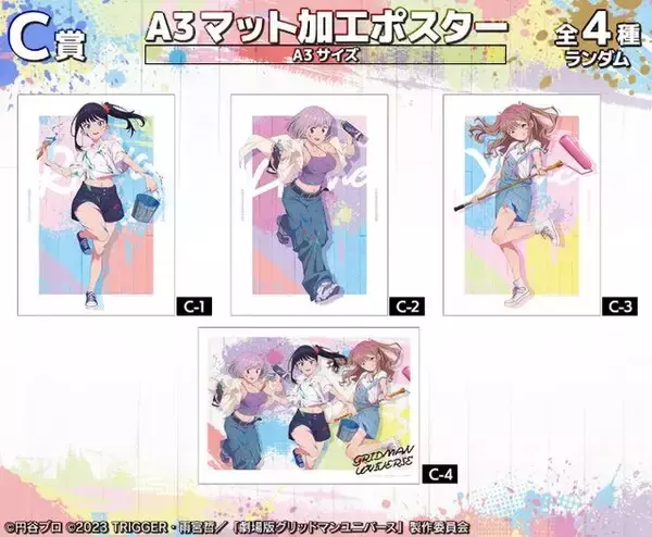 「宝多六花のふとももにペイント！「グリッドマン ユニバース」描き下ろしイラストを使用したオンラインくじが販売中」の画像