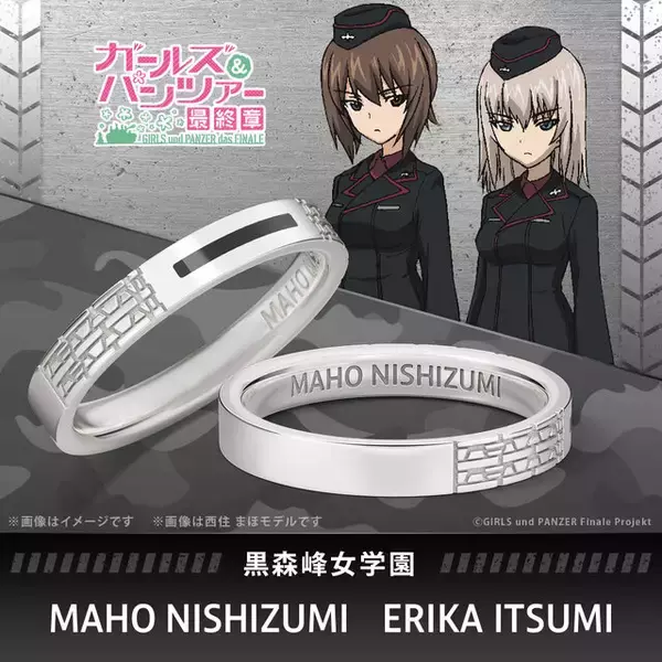 「戦車の“履帯”をデザインした『ガルパン』コラボ指輪が予約受付開始ー大洗女子学園はIV号戦車、黒森峰はティーガーIに」の画像